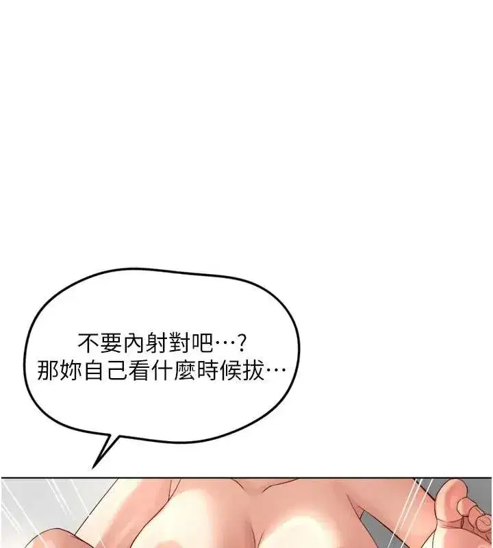 第55話-拜託用你的肉棒讓我高潮!