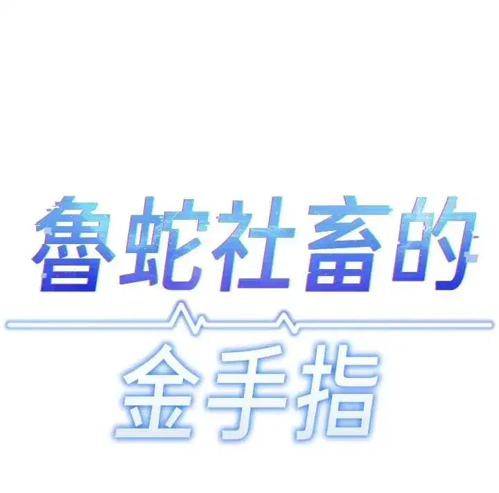 第59話-重回大學時代