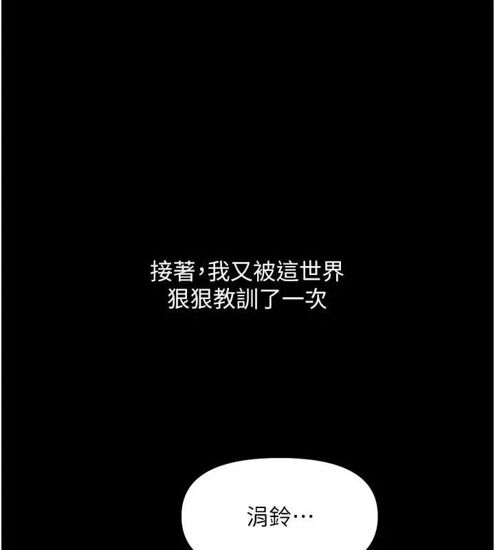 第61話-為了愛情人財兩失