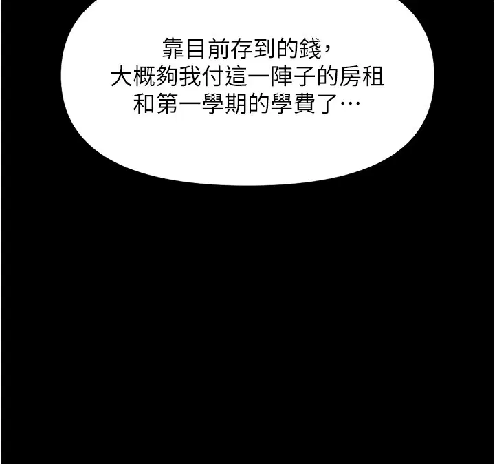 第61話-為了愛情人財兩失