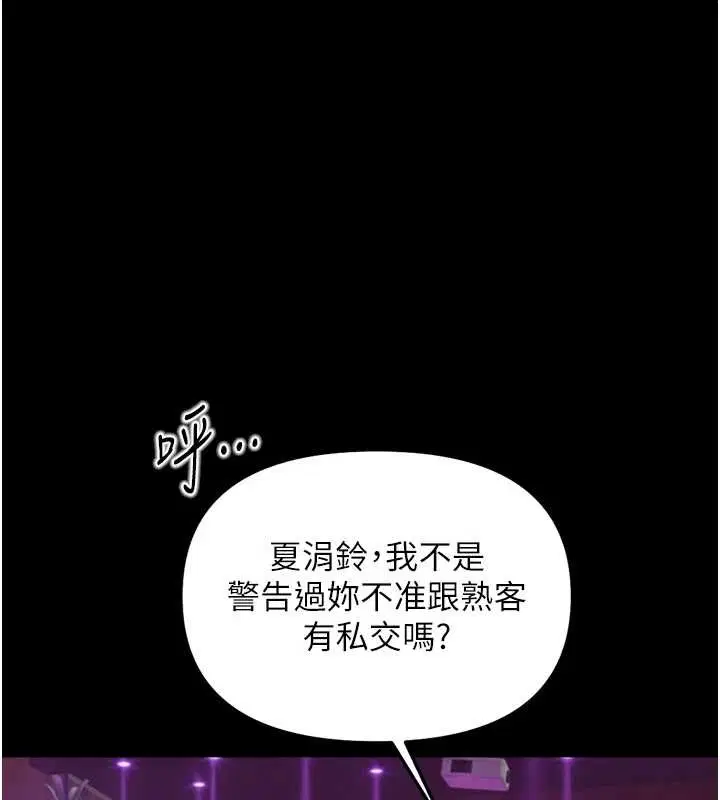 第62話-這就是墮落的滋味