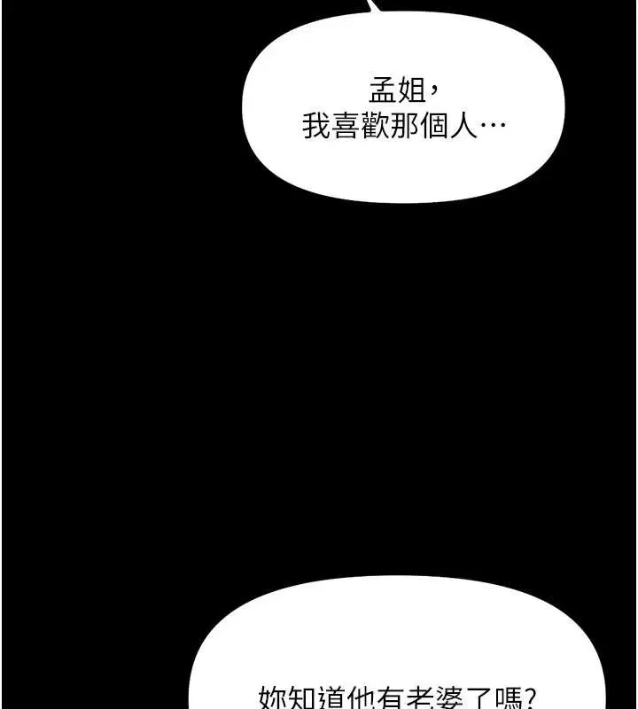 第62話-這就是墮落的滋味