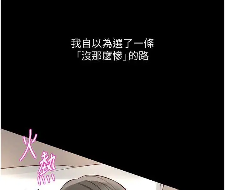 第62話-這就是墮落的滋味