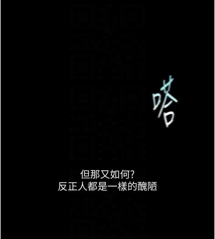第62話-這就是墮落的滋味