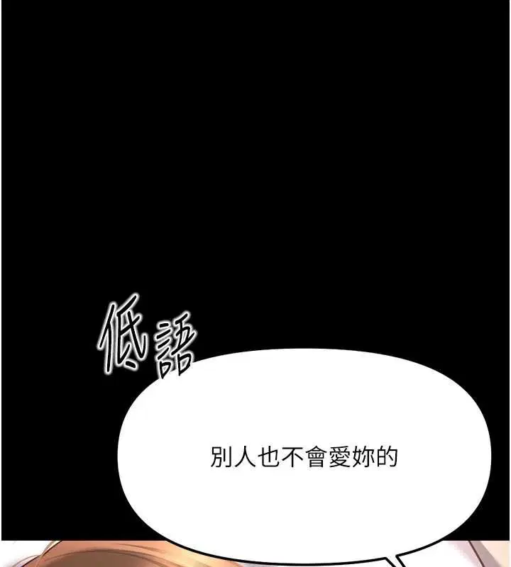 第62話-這就是墮落的滋味