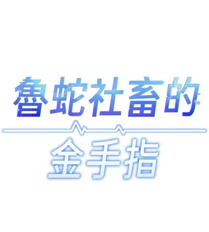 第63話-找回性福的方法