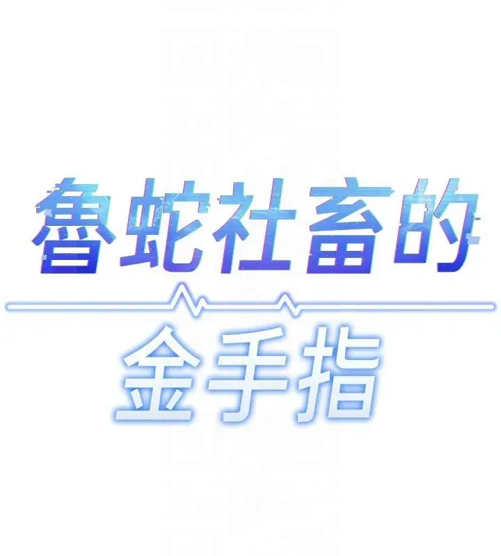 第64話-成功用NTR治好不舉