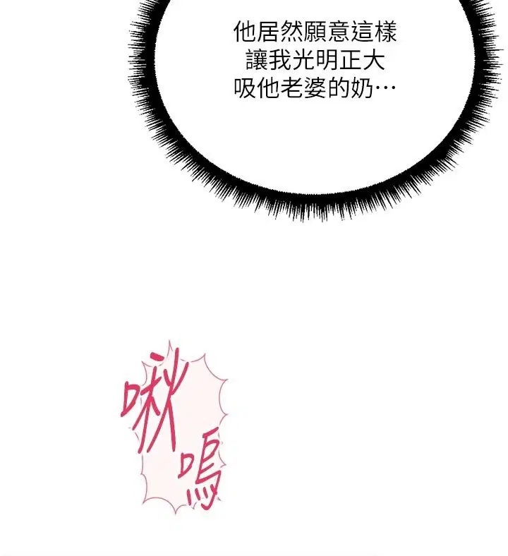 第64話-成功用NTR治好不舉