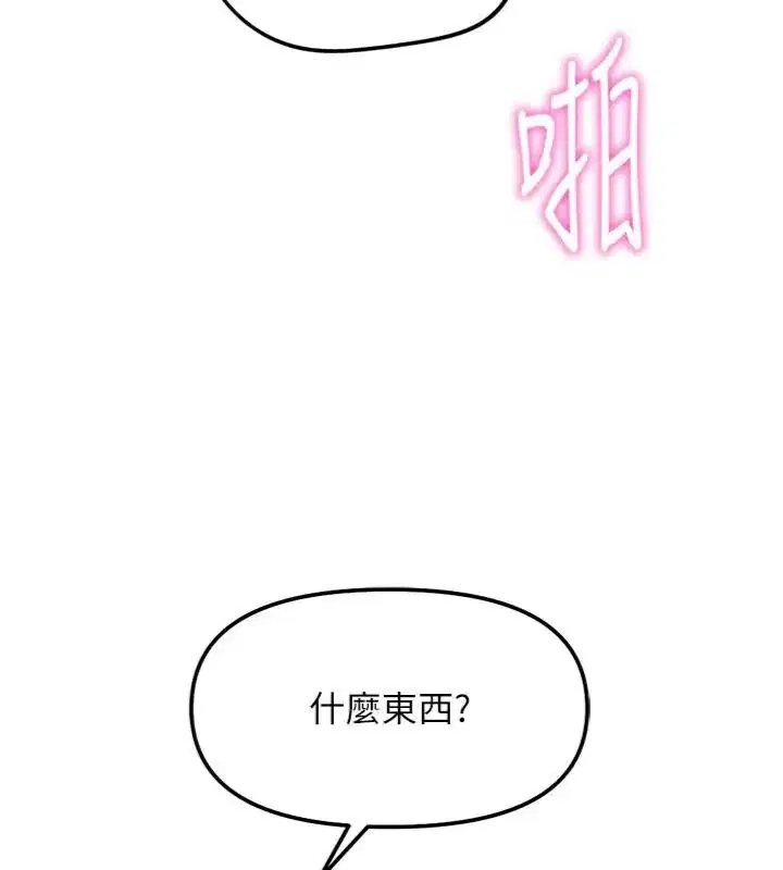 第71話-是桃色陷阱我也認了!