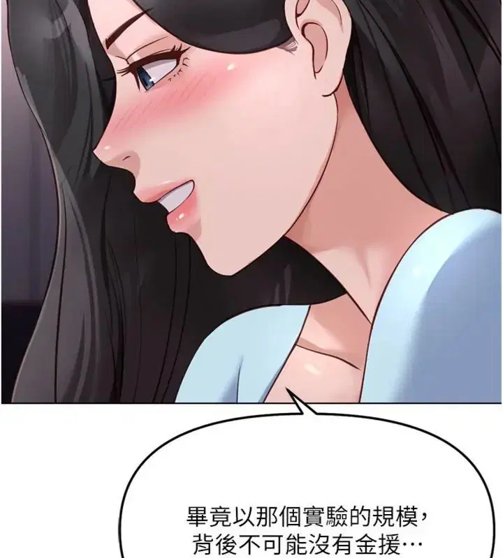 第71話-是桃色陷阱我也認了!