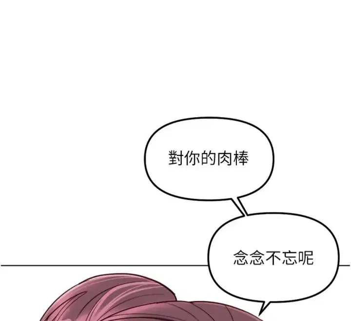 第71話-是桃色陷阱我也認了!