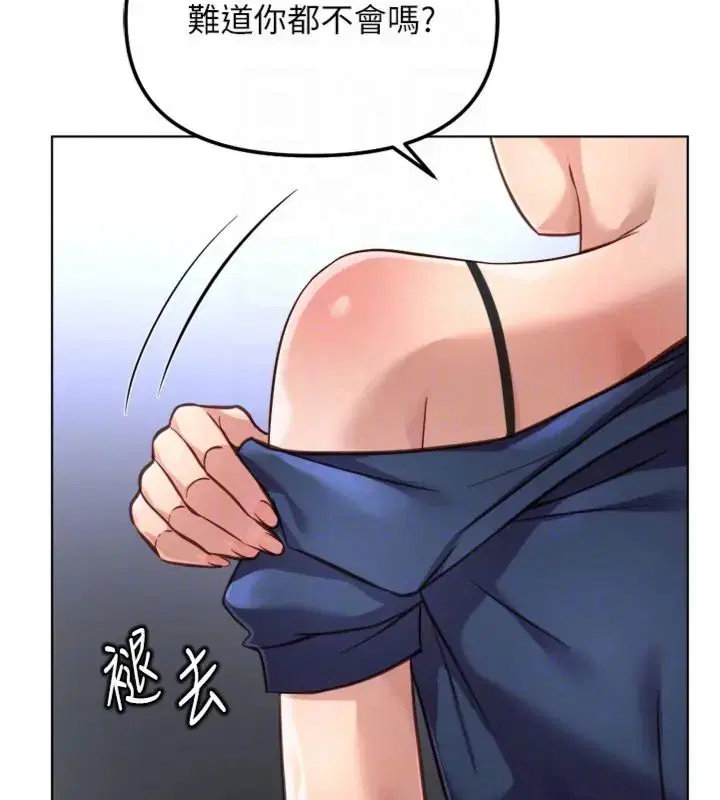 第71話-是桃色陷阱我也認了!