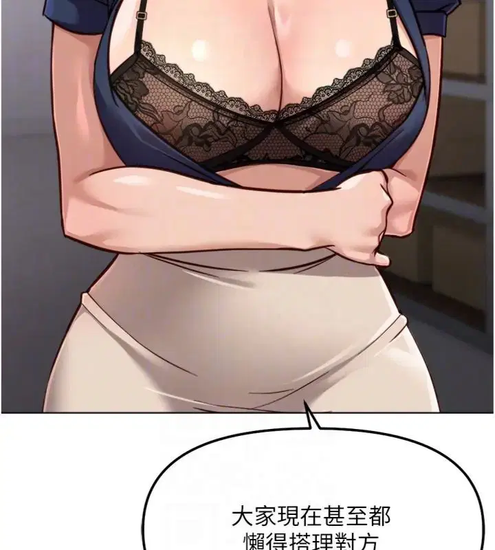 第71話-是桃色陷阱我也認了!