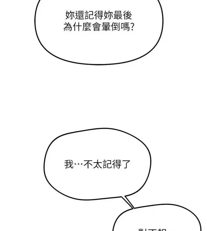 第75話-給病人看活春宮