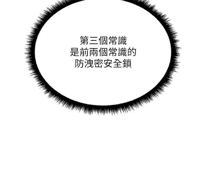 第76話-彼此身心合一的感覺