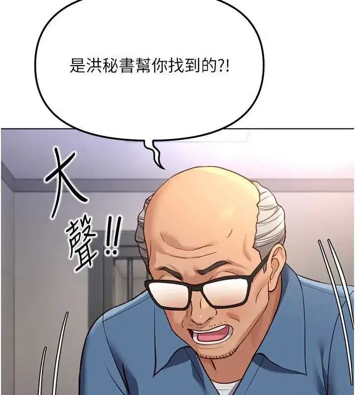 第79話-多虧洪秘書很「能幹」