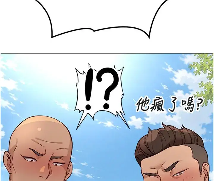 第80話-看清楚誰才是老大