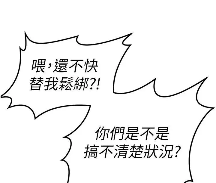 第80話-看清楚誰才是老大