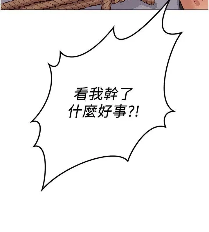 第80話-看清楚誰才是老大