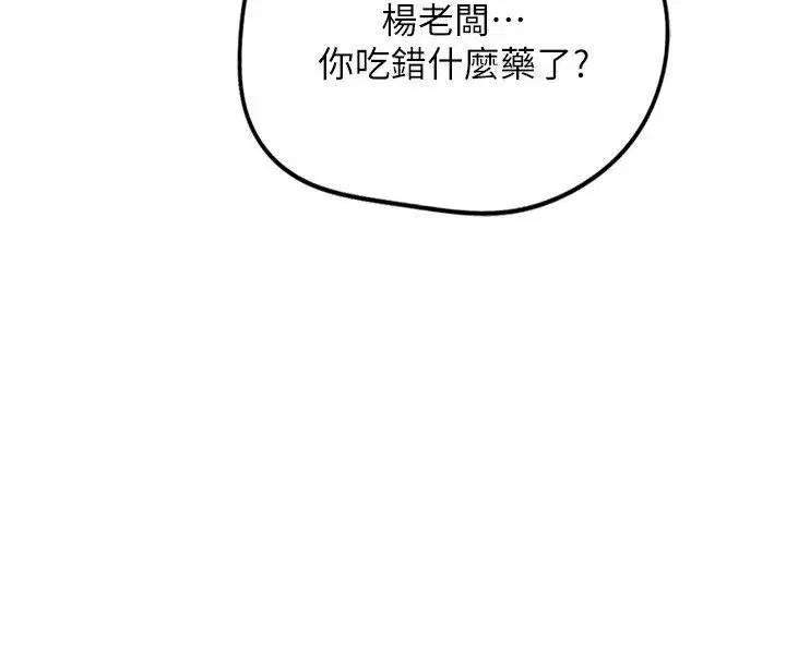第80話-看清楚誰才是老大