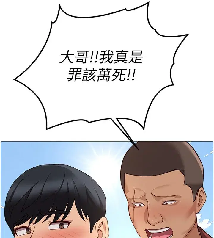 第80話-看清楚誰才是老大