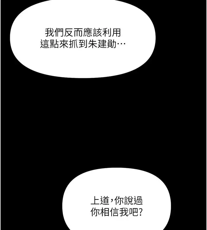 第80話-看清楚誰才是老大