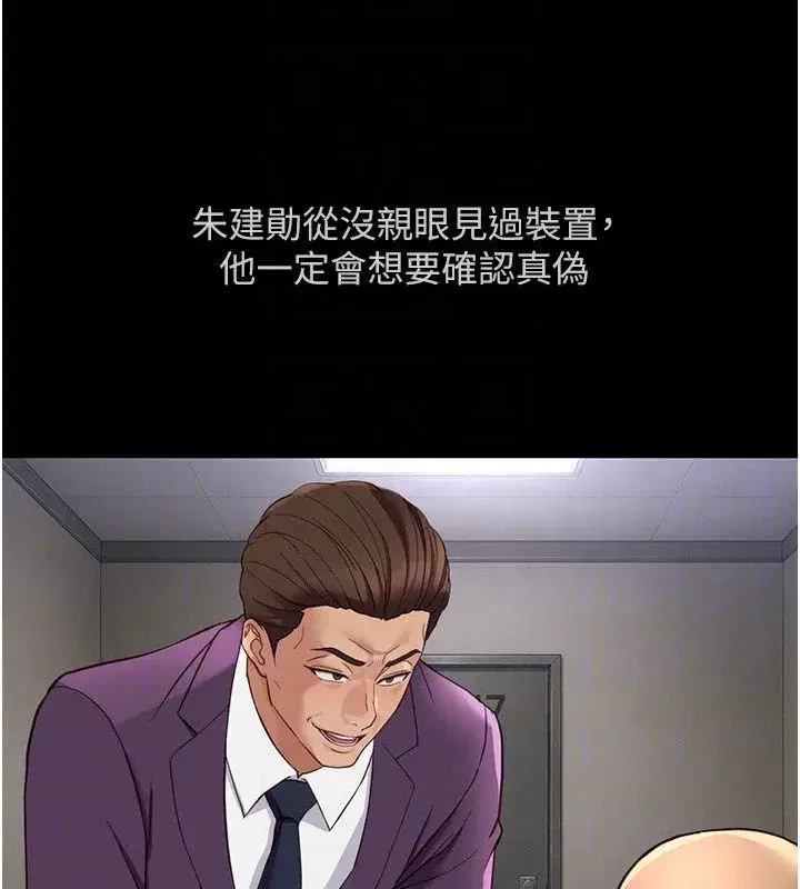 第80話-看清楚誰才是老大