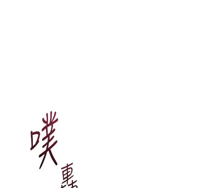 第80話-看清楚誰才是老大