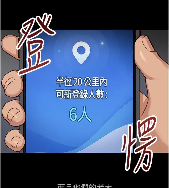 第80話-看清楚誰才是老大