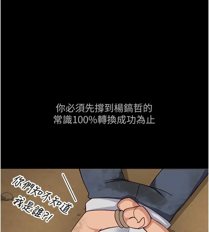 第80話-看清楚誰才是老大
