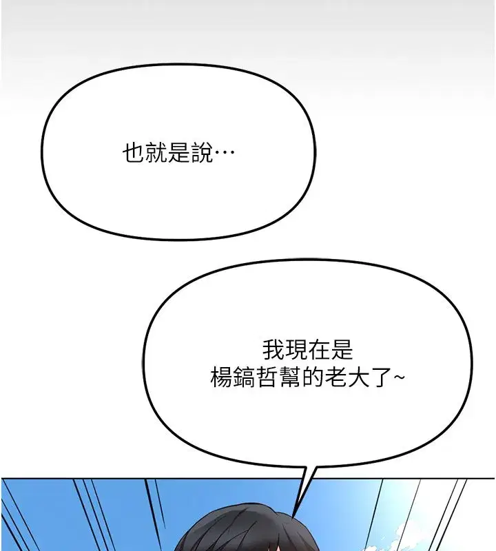 第80話-看清楚誰才是老大