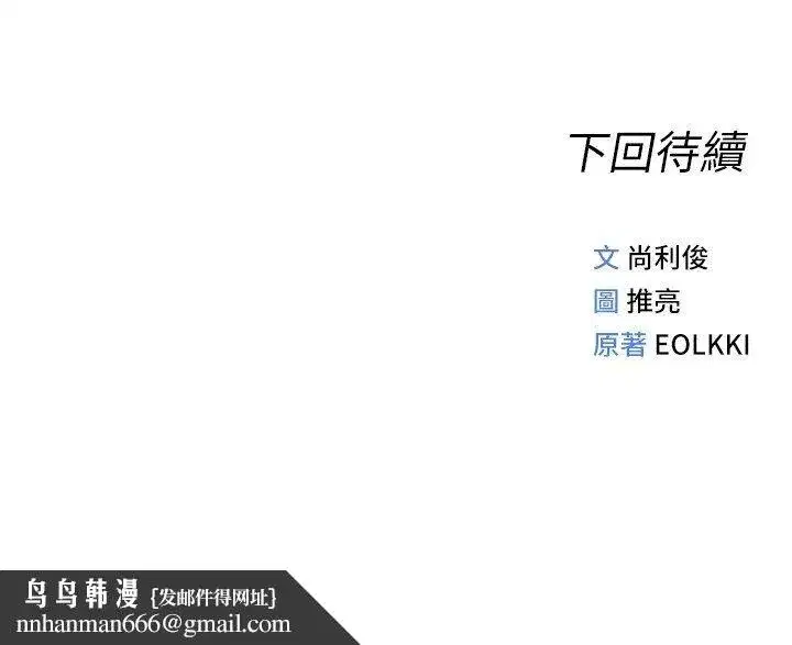 第80話-看清楚誰才是老大