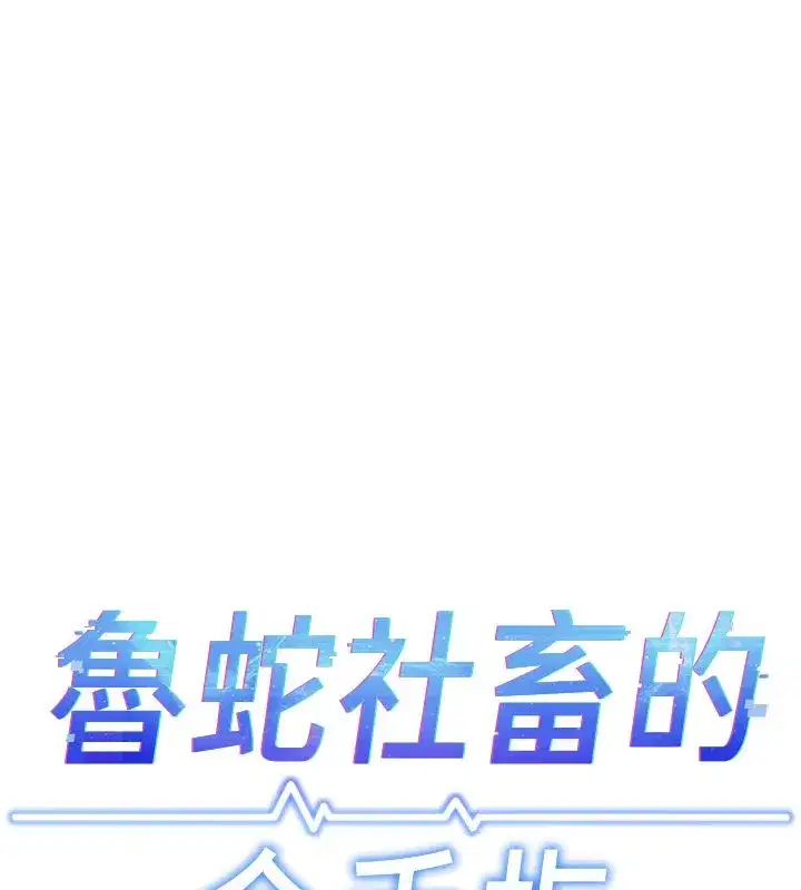 第80話-看清楚誰才是老大