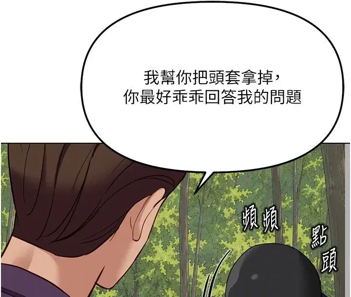 第80話-看清楚誰才是老大