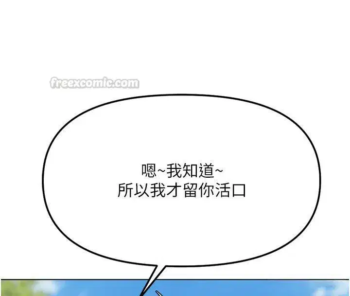 第80話-看清楚誰才是老大