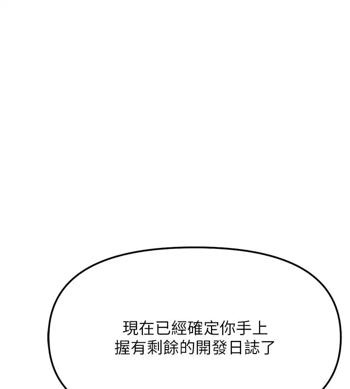 第80話-看清楚誰才是老大
