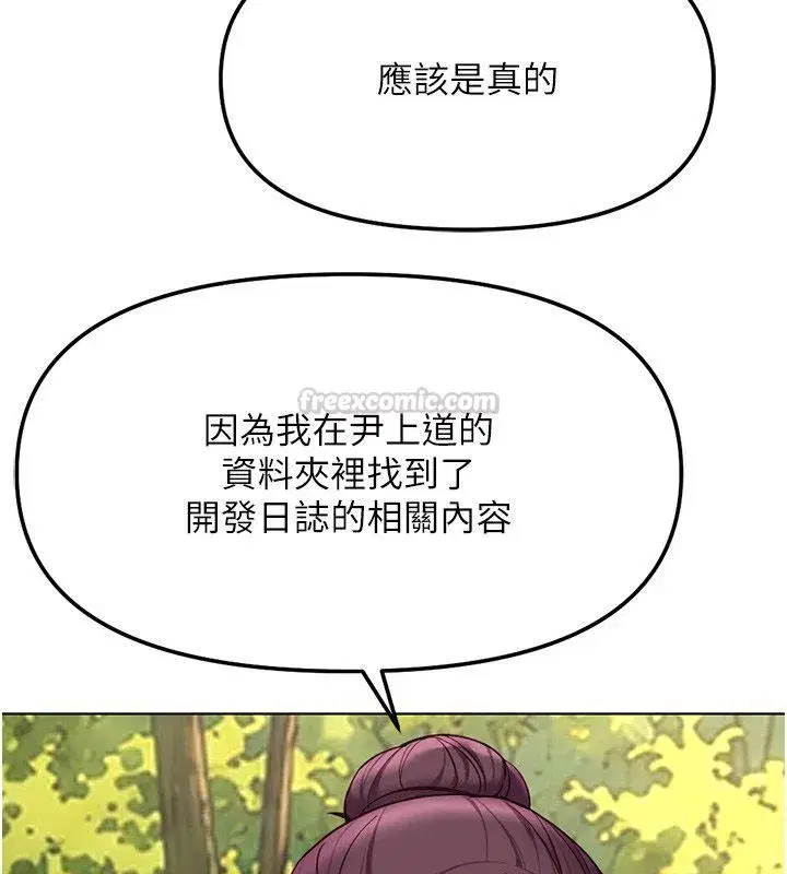 第80話-看清楚誰才是老大