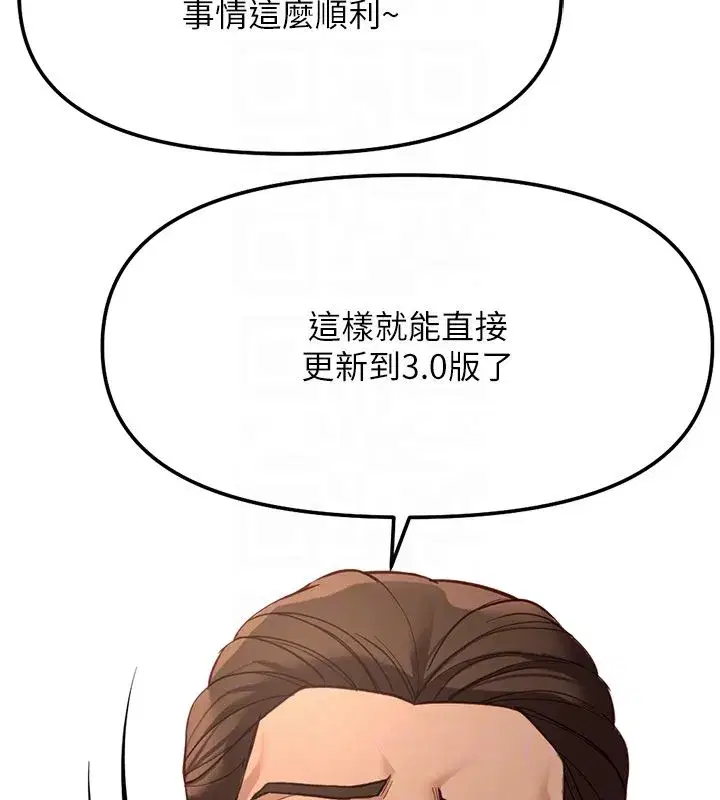 第80話-看清楚誰才是老大