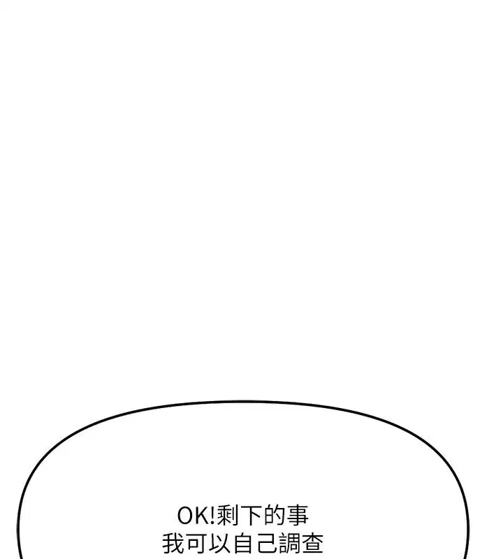第80話-看清楚誰才是老大