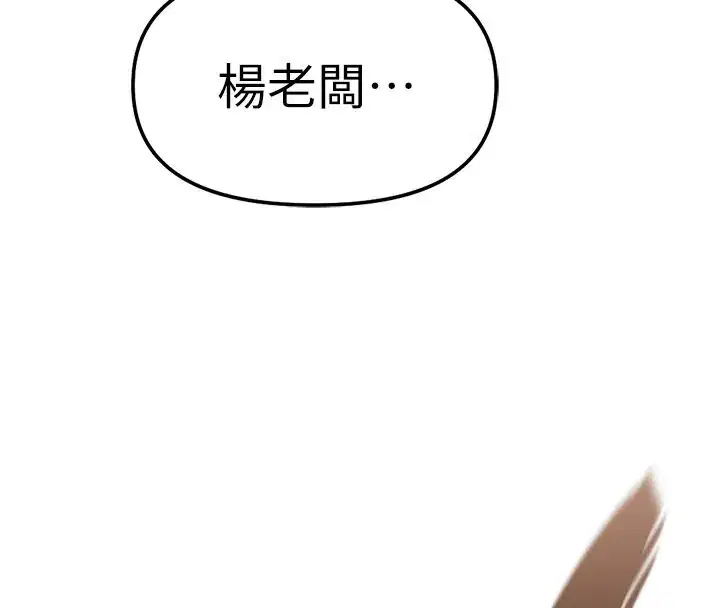 第80話-看清楚誰才是老大