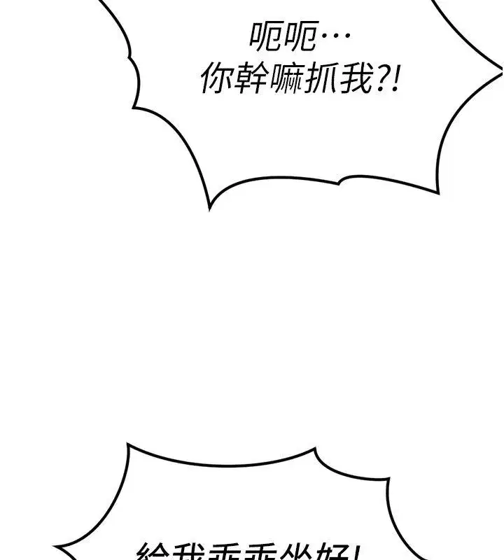 第80話-看清楚誰才是老大
