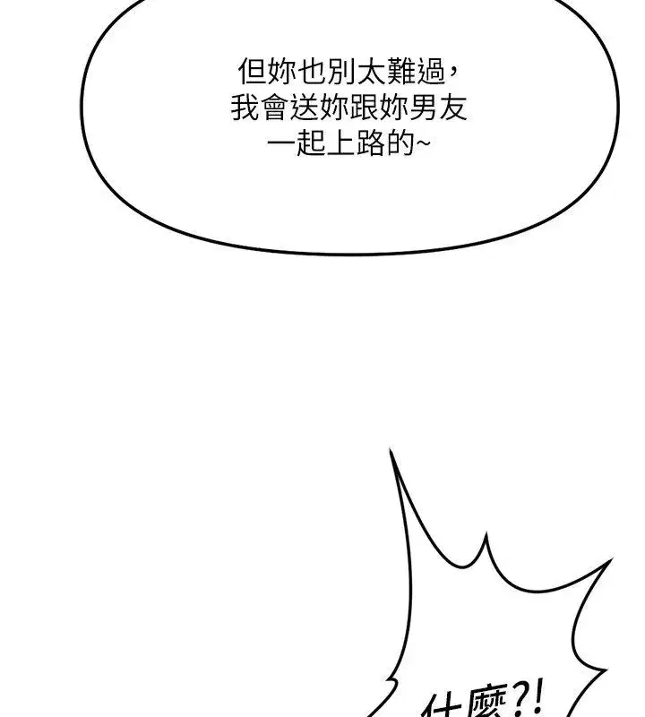 第80話-看清楚誰才是老大