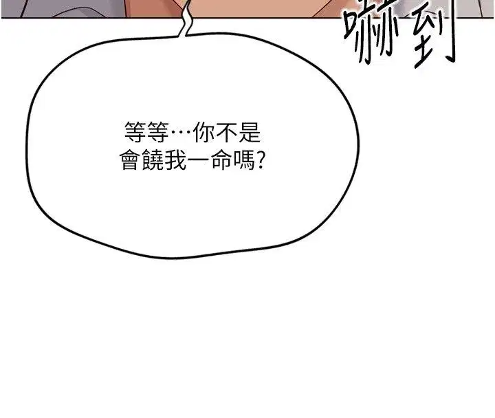 第80話-看清楚誰才是老大