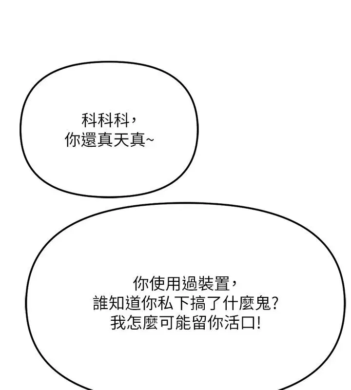 第80話-看清楚誰才是老大