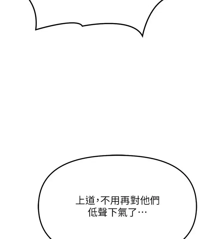 第80話-看清楚誰才是老大