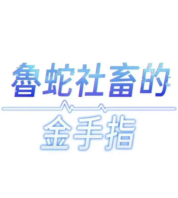 第81話-贏家的慶祝派對♥