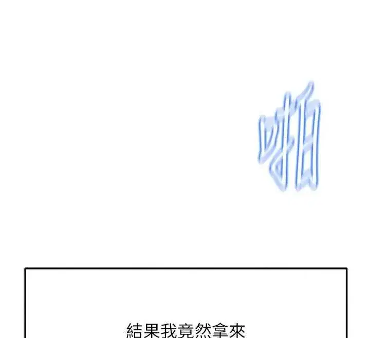 第81話-贏家的慶祝派對♥
