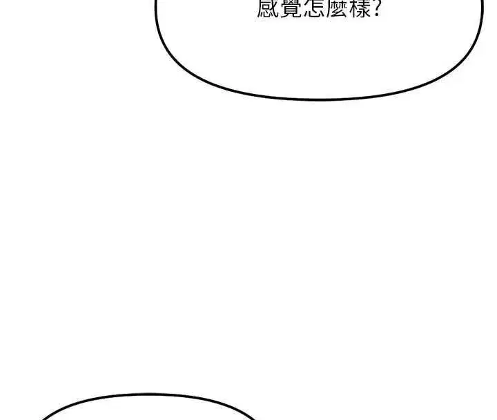 第81話-贏家的慶祝派對♥
