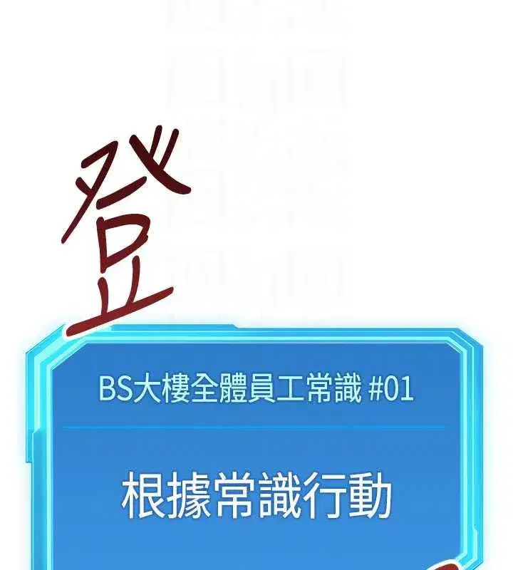 第82話-靠常識運轉的世界