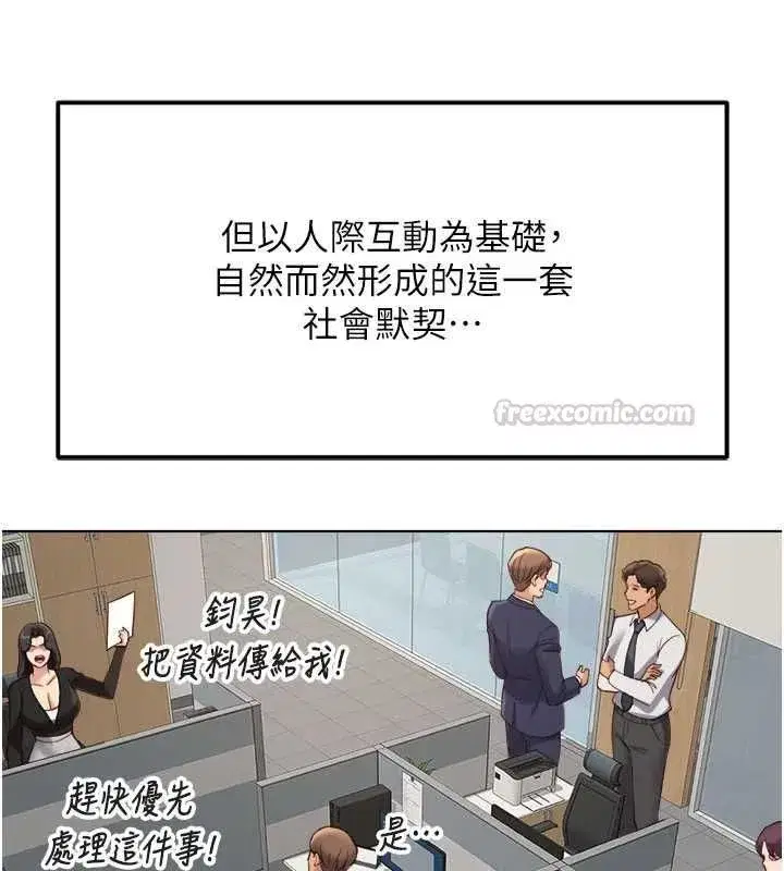 第82話-靠常識運轉的世界